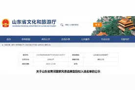 东营市2处上榜 2023黄河国家风景道（山东）典型段公布图片