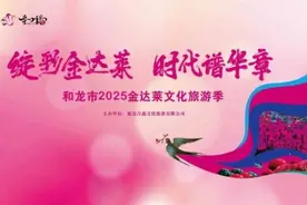 绽彩金达莱 时代谱华章！这个五一，和龙市2025金达莱文化旅游季震撼来袭！图片