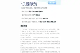 酒店订单“订后即焚”，真能保护隐私？平台回应→图片