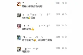 微信“大瘦身”！网友：有救了图片