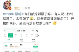 “12306票呢”冲上热搜，国铁回应图片