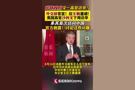 外交部官宣！沙利文下周访华图片