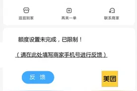 美团商户注意！海宁已有人中招！图片