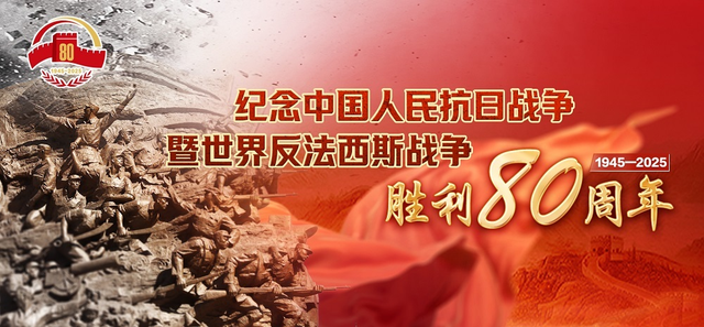 纪念抗战胜利80周年 | 抱龙山下的红色记忆