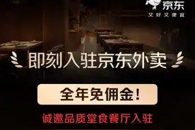 0佣金，京东外卖正式出手！图片