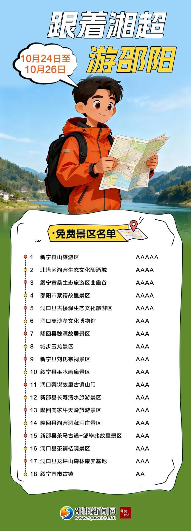 10月24日至26日，衡阳市民可免费！
