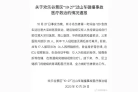深圳通报欢乐谷过山车事故救治情况：17人留院图片