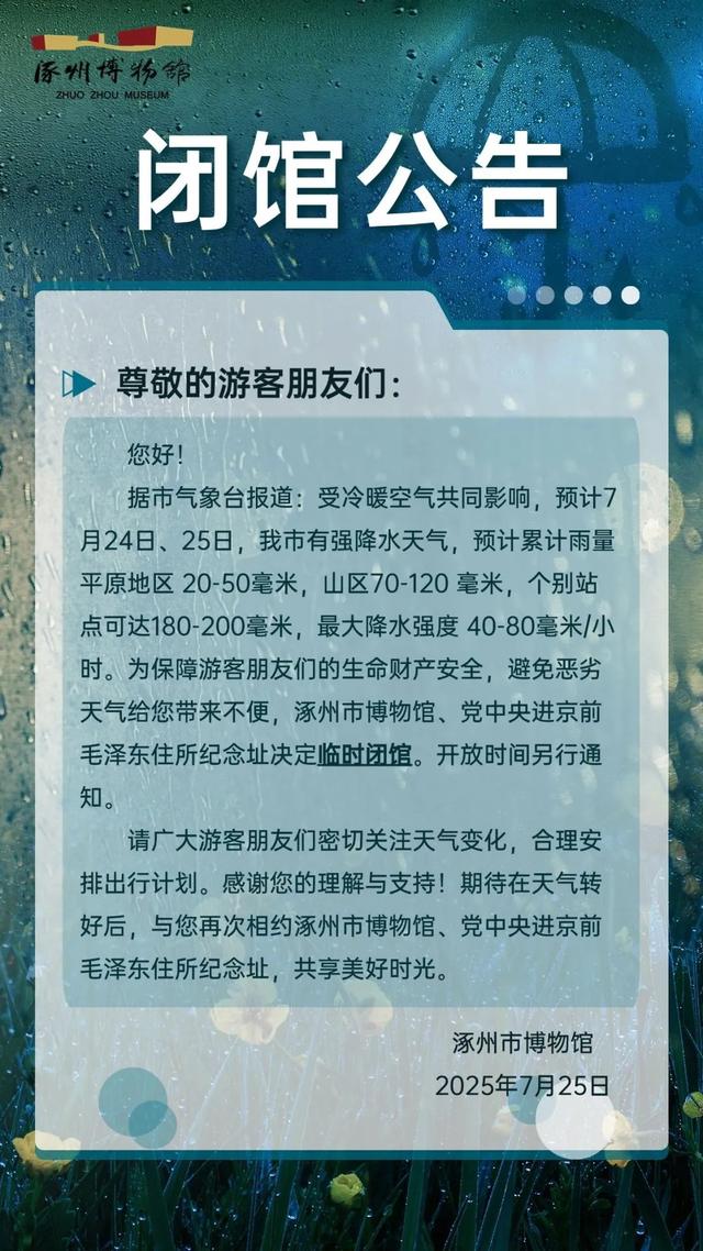 临时闭馆！保定多个场馆最新通知
