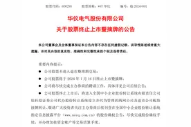 2024年首只退市股来了，不设退市整理期图片