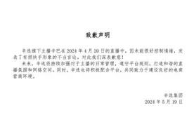 辛选官方向快手致歉：辛巴未能控制好情绪！此前曾多次爆发矛盾，已不是第一次被封图片