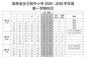 新学期校历来了！图片