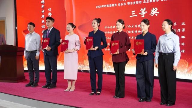 圆满落幕！2025呼包鄂乌文博场馆讲解员培训暨大赛成果展示活动今日举办，获奖选手荣耀加冕