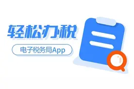 如何在电子税务局App中进行办税进度及结果信息查询图片