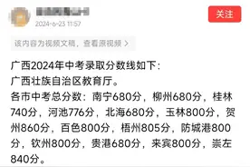 广西2024年中考录取分数线公布？假的！图片