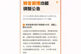微博宣布转发功能升级到500字上限，将逐步放开体验图片