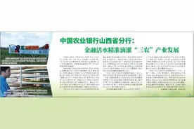 中国农业银行山西省分行：金融活水精准滴灌“三农”产业发展图片
