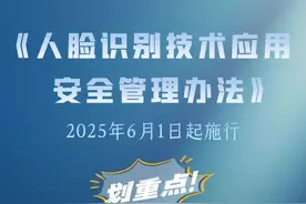 实现“不刷脸自由”！人脸识别不再强制，还可撤回同意图片