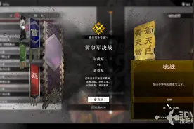 《真三国无双：起源》全毕业武器获得方法图片