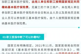 我的职工医保中断了，可以补缴吗？图片