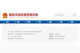 市场监管总局关于15批次食品抽检不合格情况的通告〔2024年 第20号〕图片