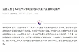 事关免费乘车！长沙地铁深夜发布公告图片