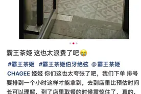 霸王茶姬将大量打包好的奶茶放入垃圾袋中？门店、公司回应图片