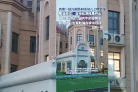 西安一幼儿园超40名幼儿上吐下泻：家长称园内牛奶疑掺水，工作专班回应视频封面