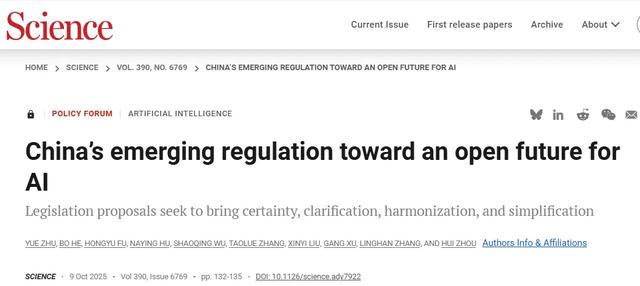 同济大学法学院教授成果登《科学》：为全球人工智能治理贡献中国智慧