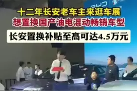 到4月月底，消费者购买长安汽车旗下长安系全部车型，均可享受价值1万元的终身质保，置换补贴至高可达4.5万元。图片
