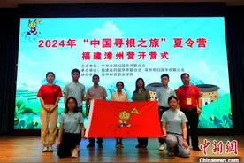 2024年“中国寻根之旅”夏令营福建漳州营开营图片