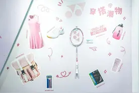 尤尼克斯加入羽毛球涨价潮，现在“一筒好球能买十斤猪排骨”图片