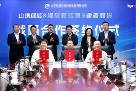 强强联手！霍普股份、山铁绿能、海尔新能源达成战略合作图片