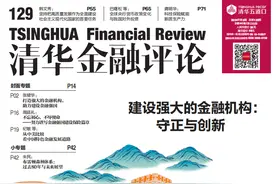 建设强大的金融机构：守正与创新｜新刊亮相图片