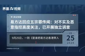 易方达回应五宗罪传闻：对不实及恶意指控高度关注，已开展独立调查视频封面