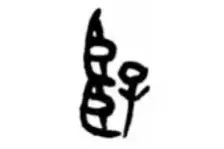 潮声丨1字悬赏10万元，我们为何要破译甲骨文？图片