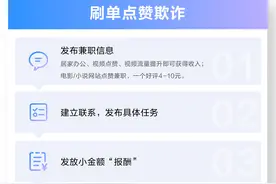 抖音反诈提醒：点赞就能赚钱？当心骗子的套路图片