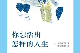 方思颖评《你想活出怎样的人生》｜作为一种抵抗的出版图片