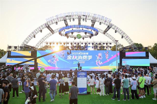 2025武汉体育金秋消费季开幕