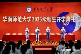 采用多校区、跨地市新模式 华师举行2023级新生开学典礼图片