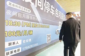 夜间停车1元起、警校社共治 西安多项惠民举措缓解停车难图片