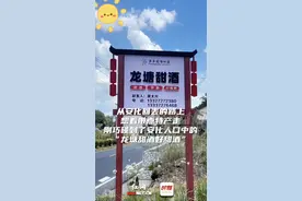 Vlog·安化游一“夏”｜“龙塘甜酒好甜酒”的号子依然响亮图片