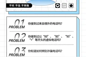 手机设置这个功能，远离境外诈骗电话！图片