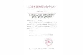 官宣！“苏超”篮球赛来了，赛事有这些亮点图片