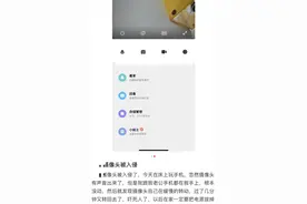 “半夜家里摄像头自己动了”，女子发现监控异常怀疑被“监视”图片