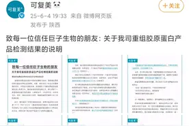 巨子生物再回应：可复美产品不存在虚假宣传等行为图片