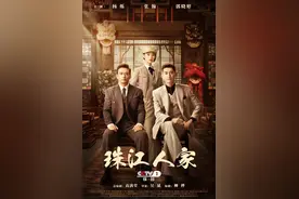 以“团圆”为创作基因，粤产大剧《珠江人家》展现个人与家国命……图片