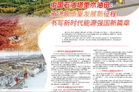 中国石油塔里木油田：奋进高质量发展新征程 书写新时代能源强国新篇章图片