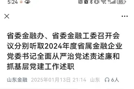开年多地金融委听取省属金融机构述职，释放什么信号？地方金融监管体制改革渐收尾图片