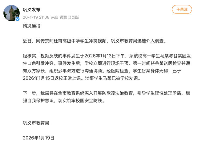 巩义市教育局：学生马某被劝退