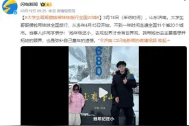 大学生哥哥攒钱带妹妹全国旅行：去观世界才会有世界观图片